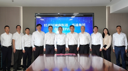 【20240929】嘉通集團與城南街道簽約地塊合作開發(fā)項目合影留念(李阿梅攝).jpg 【20240929】嘉通集團與城南街道簽約地塊合作開發(fā)項目合影留念(李阿梅攝).jpg